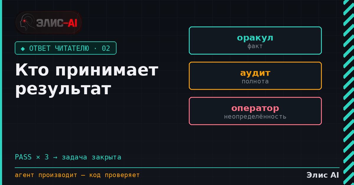 Кто принимает результат в многошаговом агенте: агент, проверяющий или код